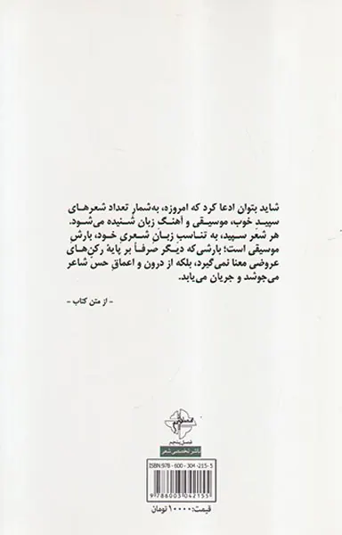 نت های سپید گزیده شعر سپید ایران